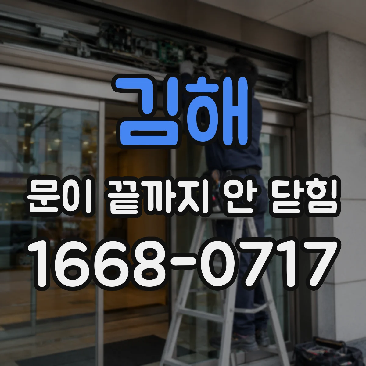 김해 문이 끝까지 안 닫힘 때문에 사이드바 너비만 흔들릴 때 체크