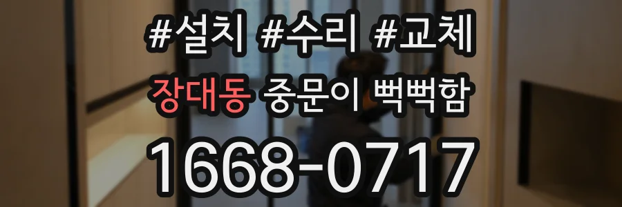 장대동 중문이 뻑뻑함
