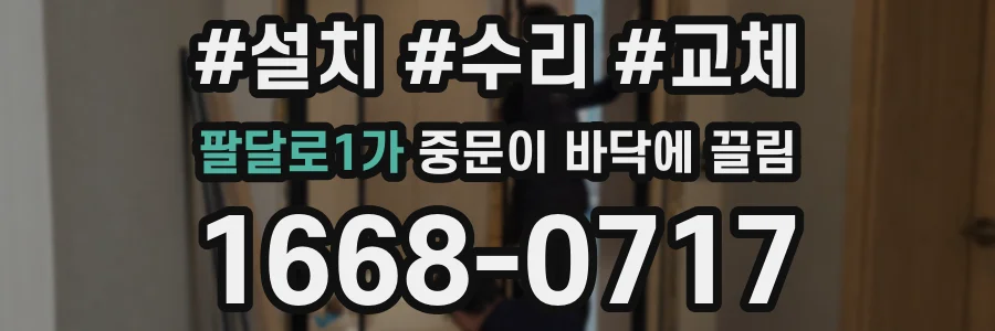 팔달로1가 중문이 바닥에 끌림