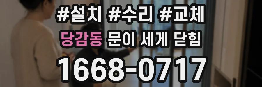당감동 문이 세게 닫힘