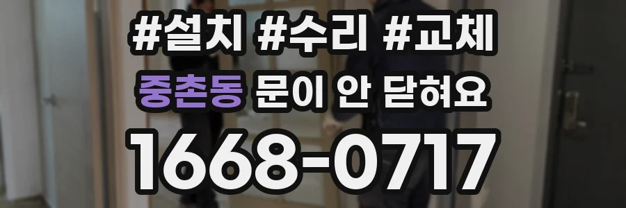 중촌동 문이 안 닫혀요