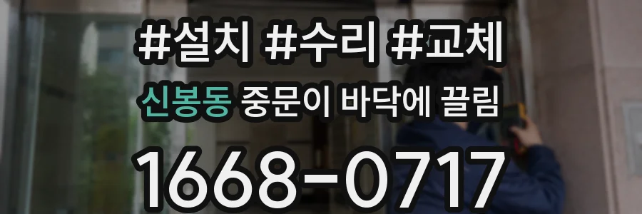 신봉동 중문이 바닥에 끌림