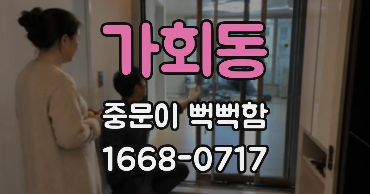 가회동 중문이 뻑뻑함