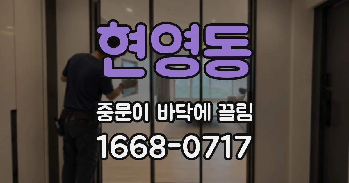 현영동 중문이 바닥에 끌림