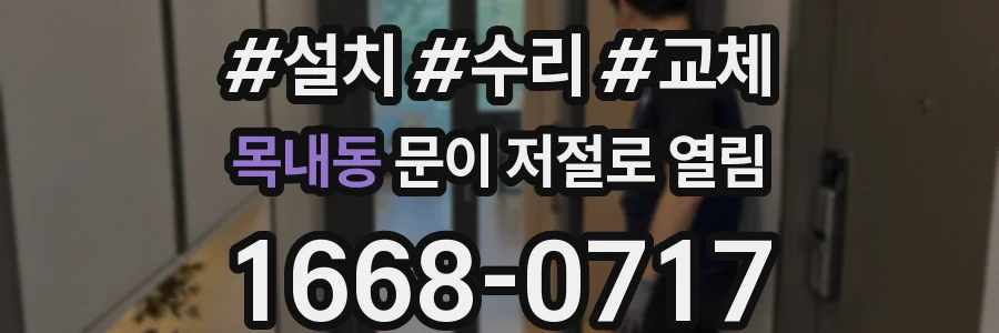 목내동 문이 저절로 열림