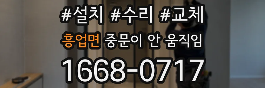 흥업면 중문이 안 움직임