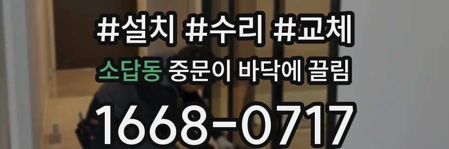 소답동 중문이 바닥에 끌림