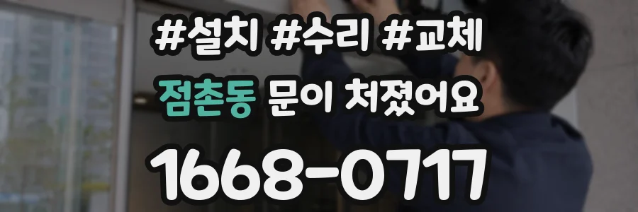 점촌동 문이 처졌어요