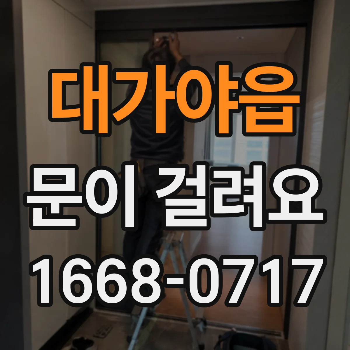 대가야읍 문이 걸려요