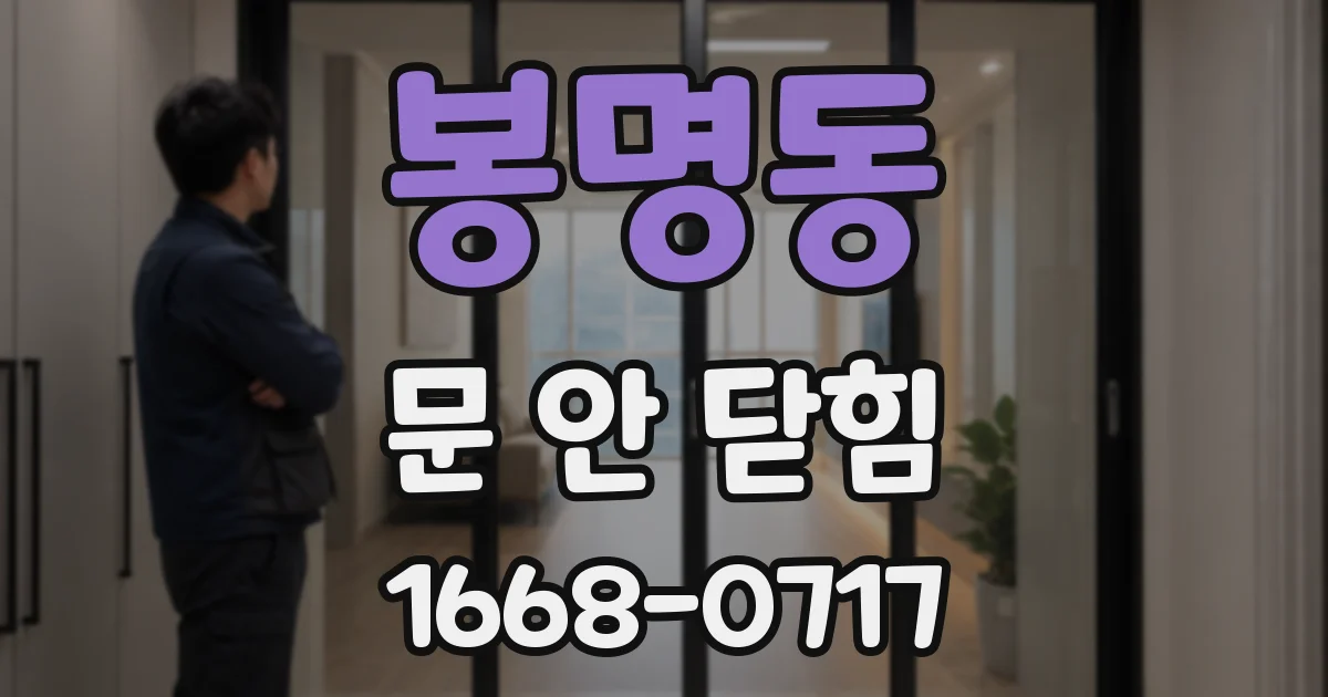 봉명동 문 안 닫힘