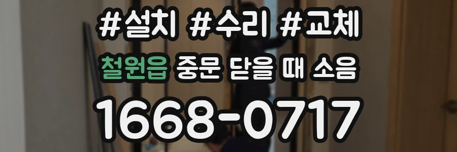 철원읍 중문 닫을 때 소음