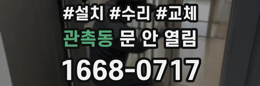 관촉동 문 안 열림