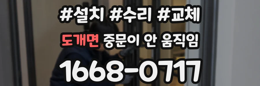도개면 중문이 안 움직임
