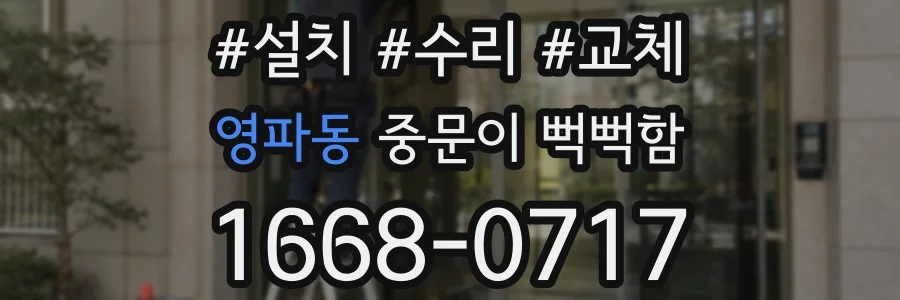 영파동 중문이 뻑뻑함