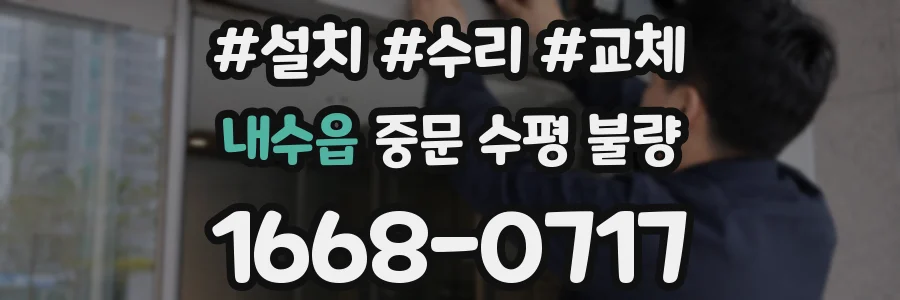 내수읍 중문 수평 불량