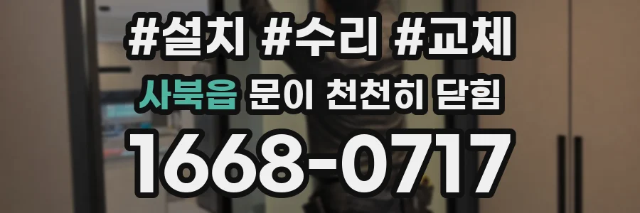 사북읍 문이 천천히 닫힘