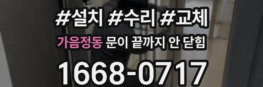 가음정동 문이 끝까지 안 닫힘