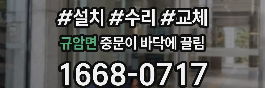 규암면 중문이 바닥에 끌림