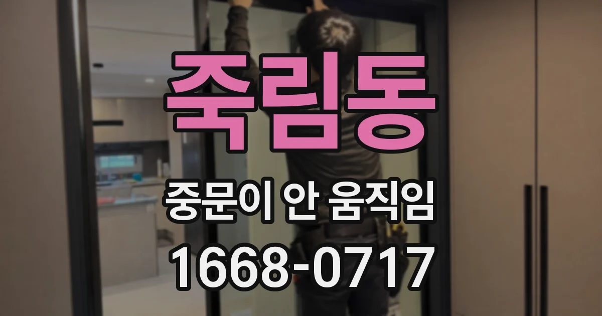 죽림동 중문이 안 움직임