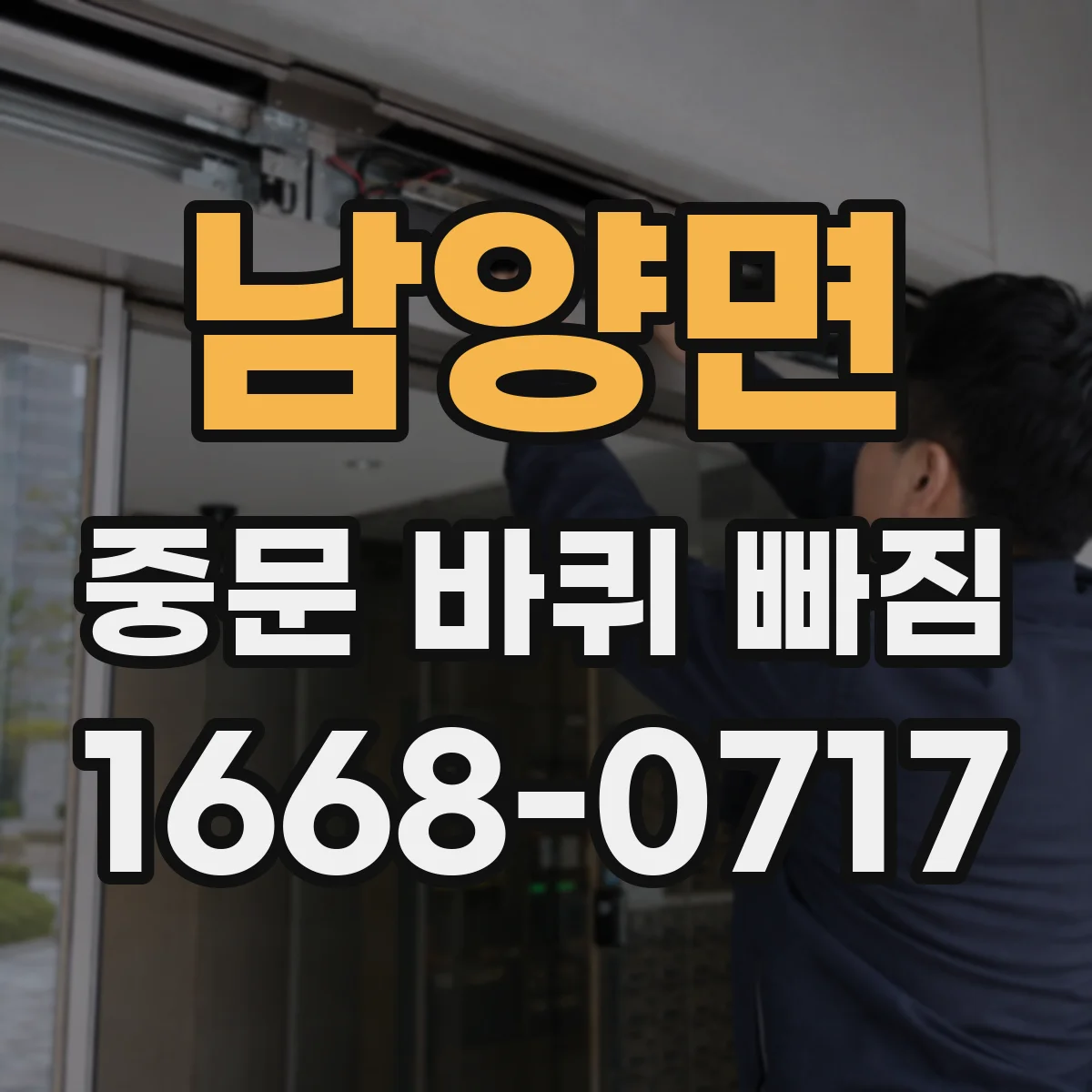 남양면 중문 바퀴 빠짐