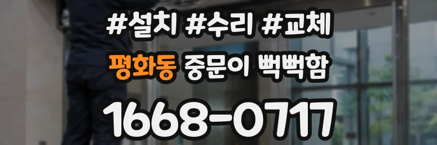 평화동 중문이 뻑뻑함