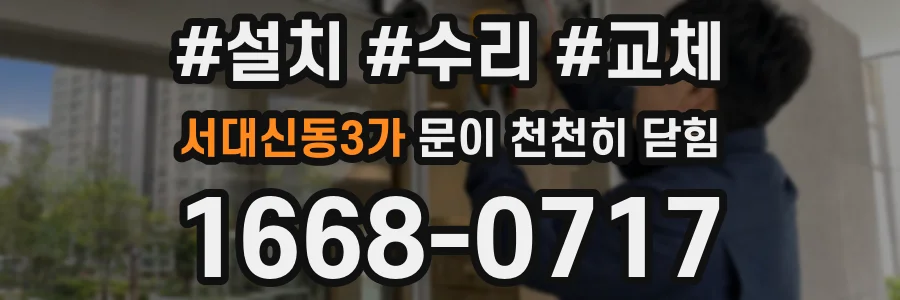 서대신동3가 문이 천천히 닫힘