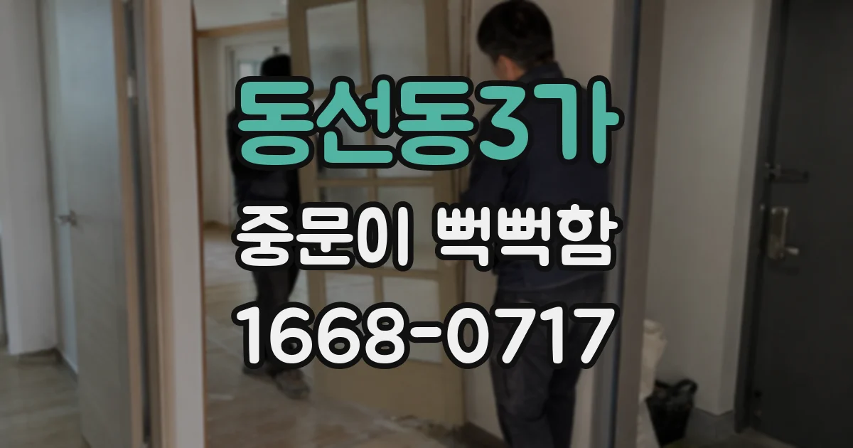 동선동3가 중문이 뻑뻑함