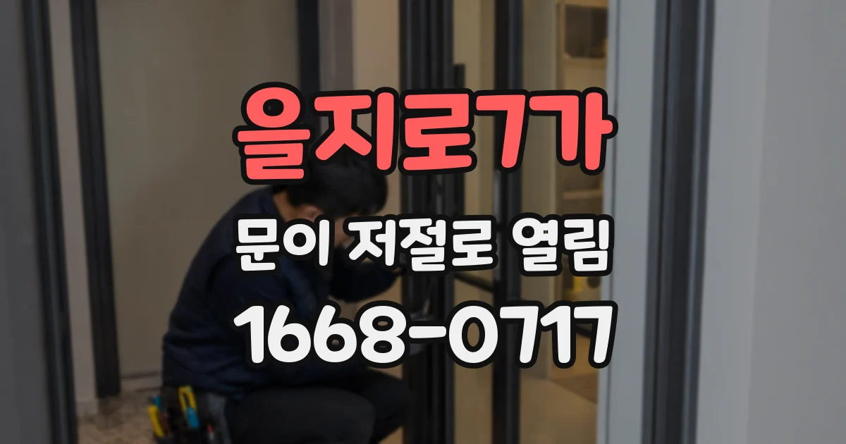 을지로7가 문이 저절로 열림