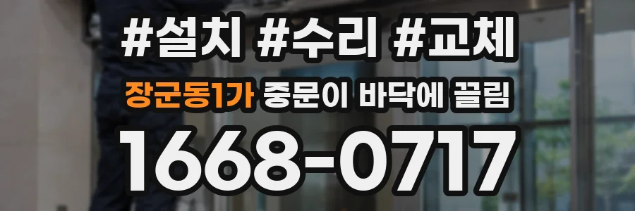 장군동1가 중문이 바닥에 끌림
