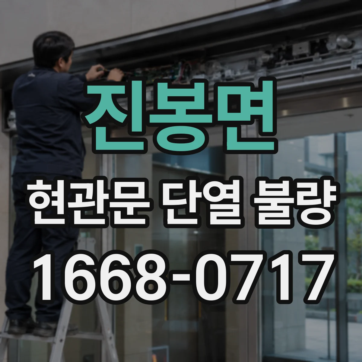 진봉면 현관문 단열 불량