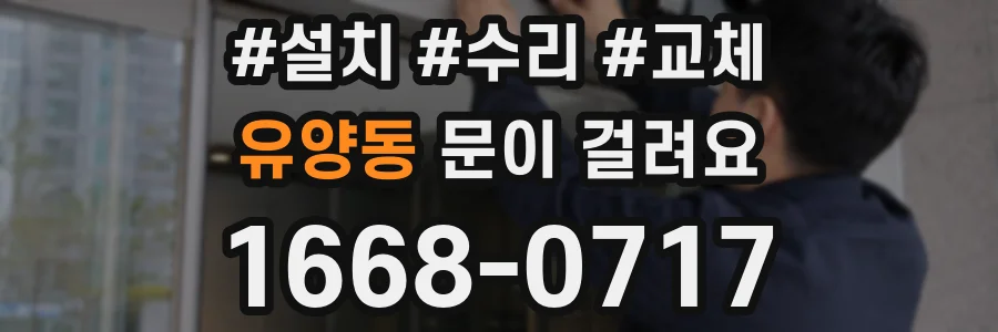 유양동 문이 걸려요