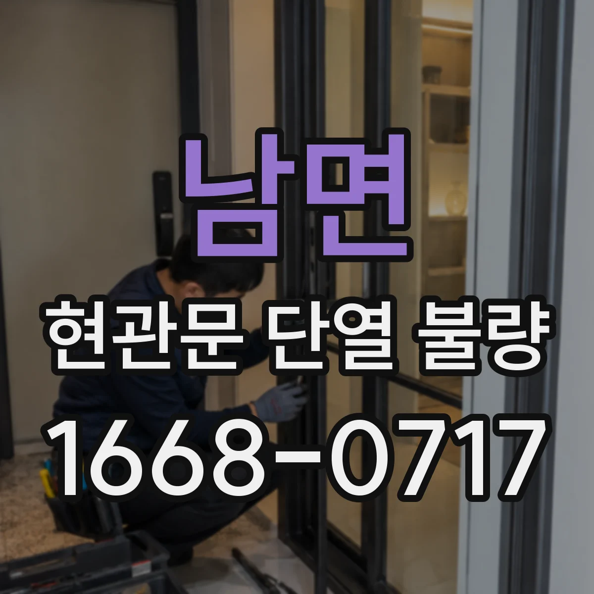 남면 현관문 단열 불량
