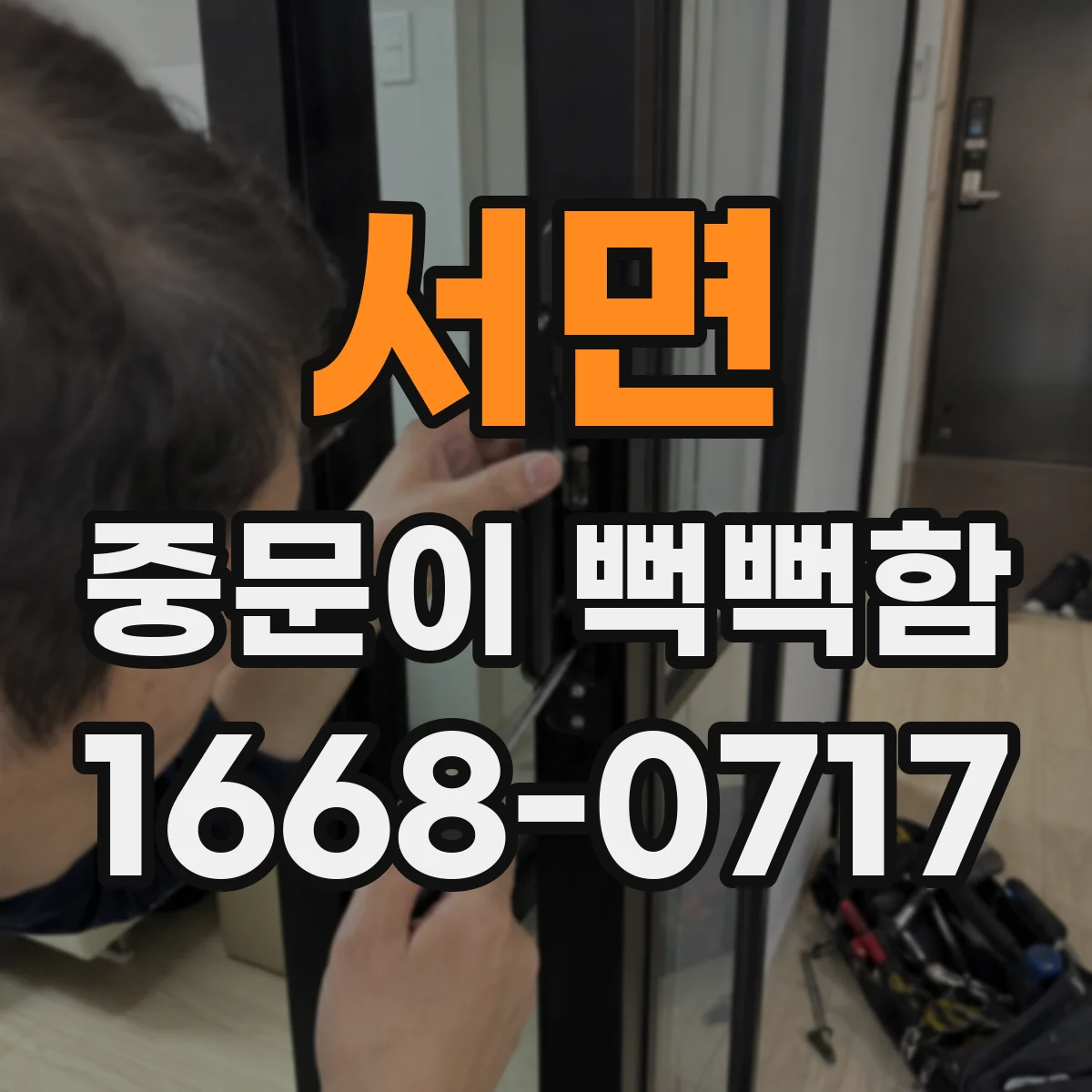 서면 중문이 뻑뻑함
