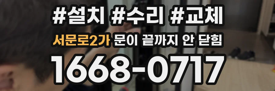 서문로2가 문이 끝까지 안 닫힘