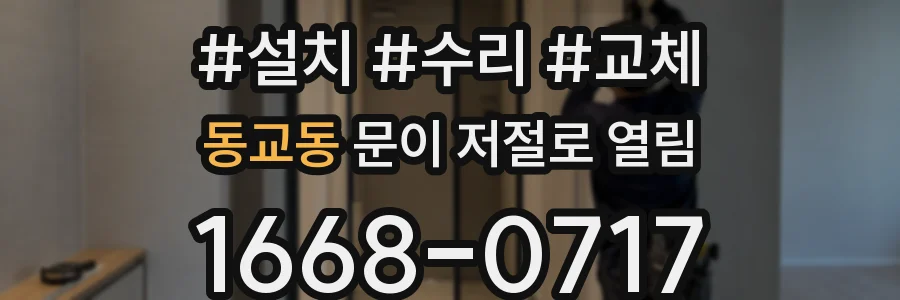 동교동 문이 저절로 열림
