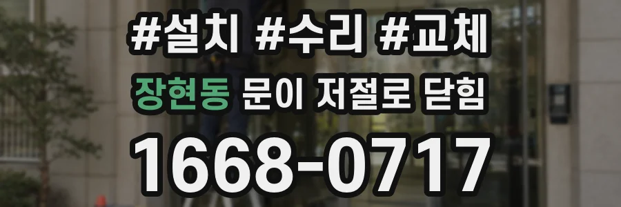 장현동 문이 저절로 닫힘