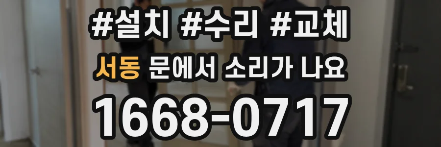 서동 문에서 소리가 나요