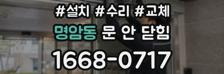 명암동 문 안 닫힘