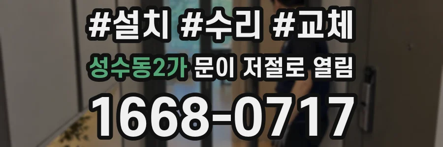 성수동2가 문이 저절로 열림
