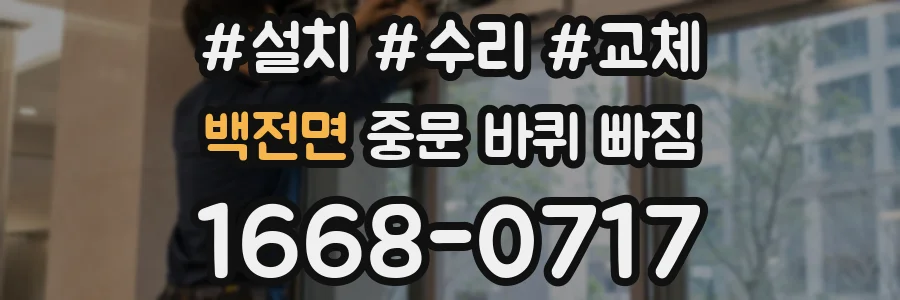 백전면 중문 바퀴 빠짐
