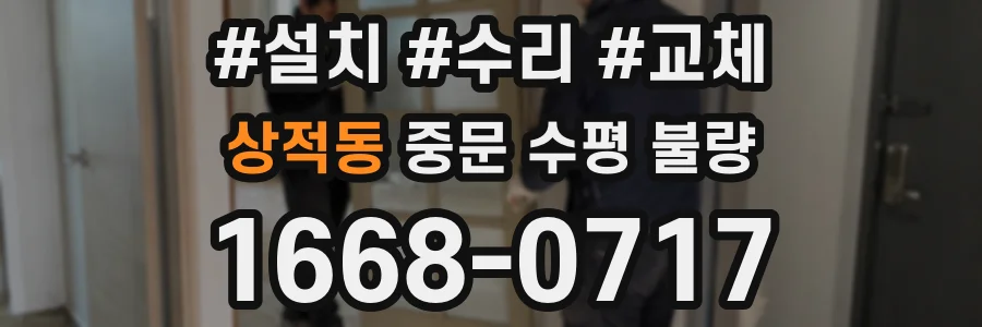상적동 중문 수평 불량