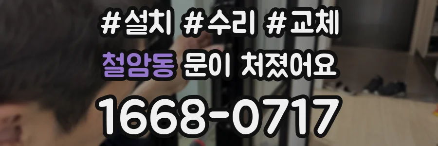 철암동 문이 처졌어요