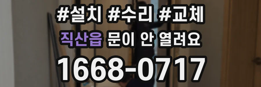 직산읍 문이 안 열려요