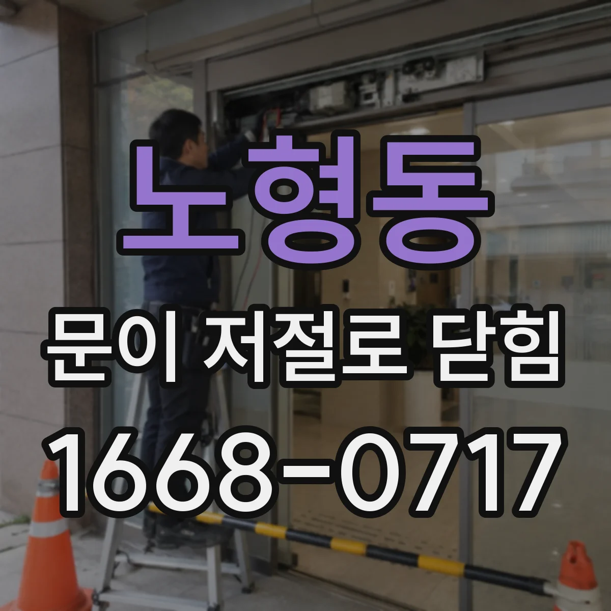 노형동 문이 저절로 닫힘