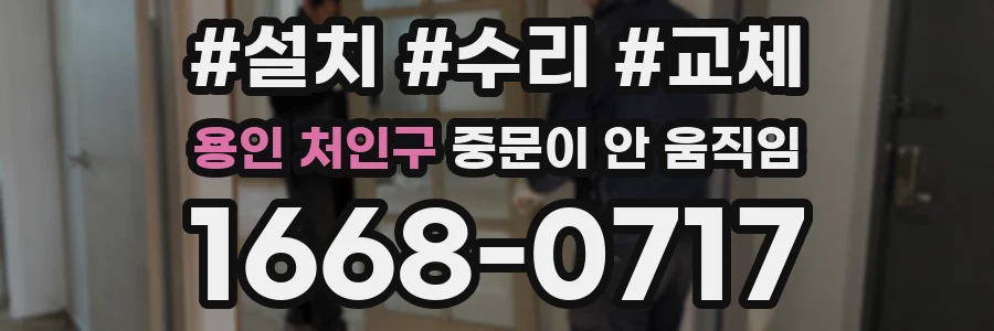 용인 처인구 중문이 안 움직임