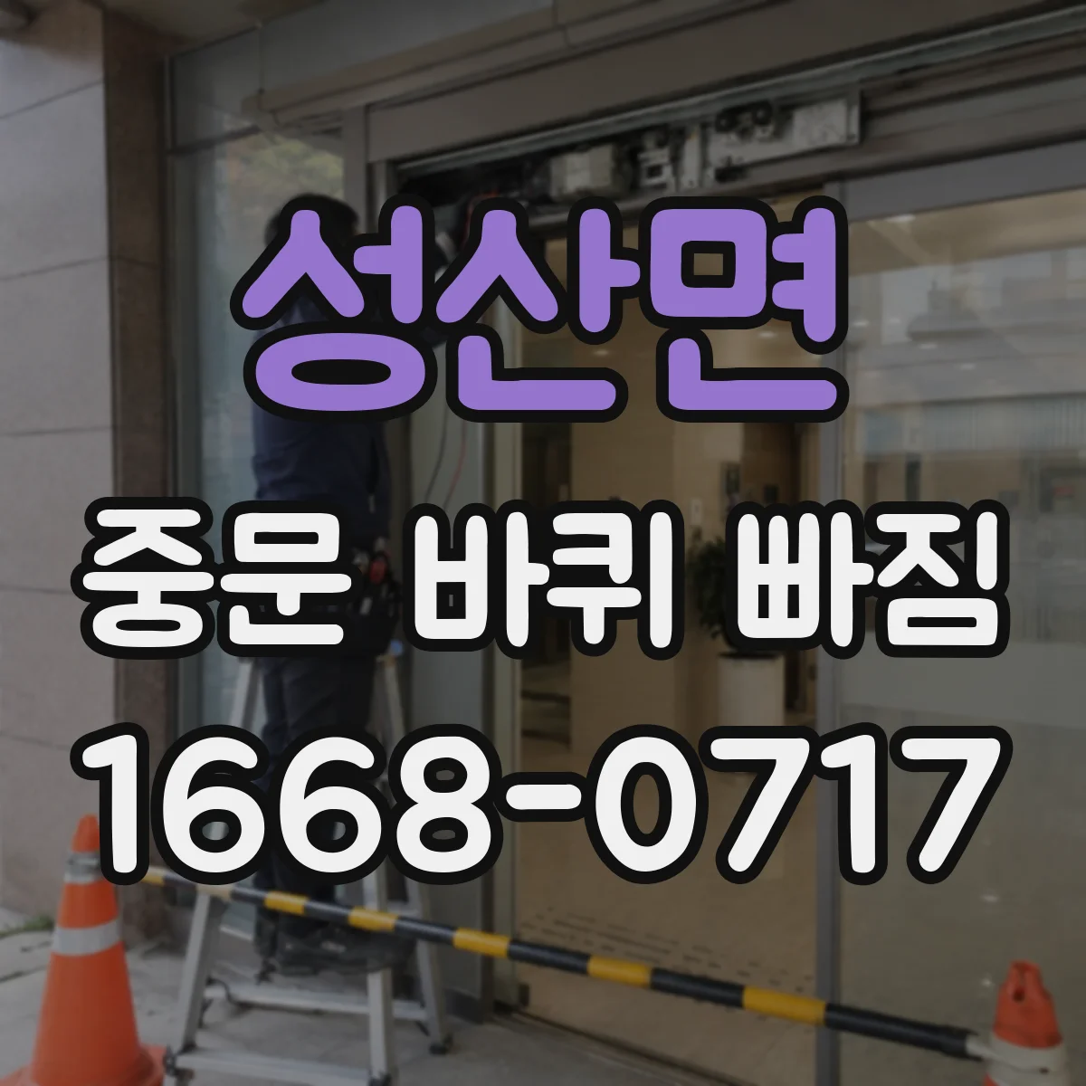 성산면 중문 바퀴 빠짐