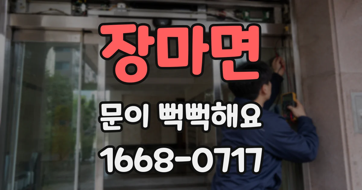 장마면 문이 뻑뻑해요