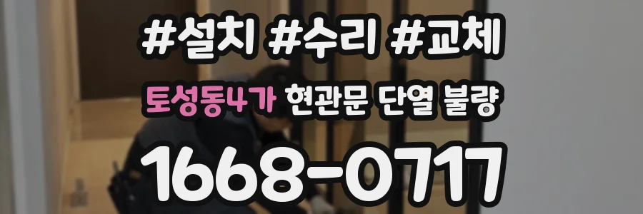토성동4가 현관문 단열 불량