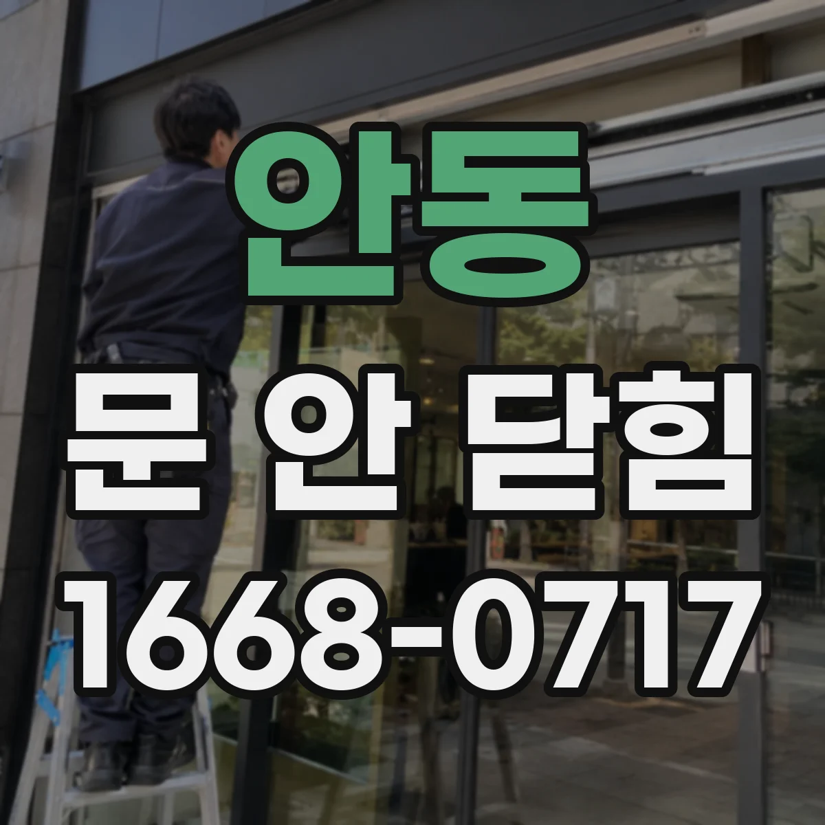 안동 문 안 닫힘 이후 다운로드 파일 깨짐 여부 확인 가이드