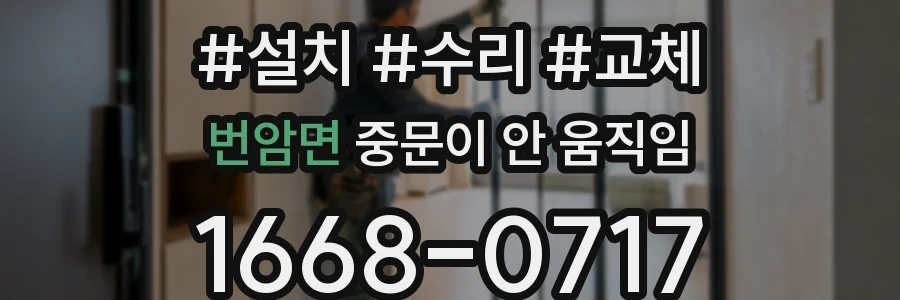 번암면 중문이 안 움직임